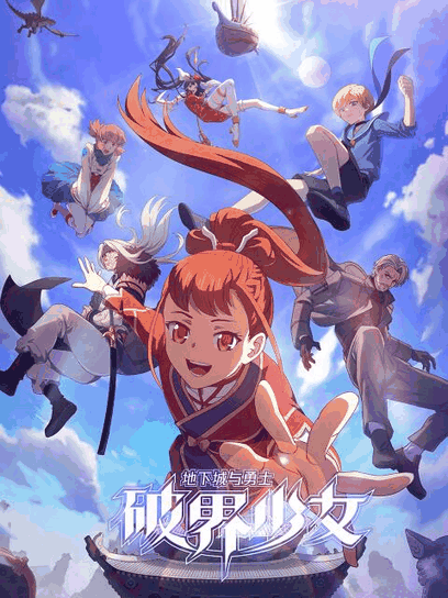 40漫画_地下城与勇士之破界少女 日语版封面在线看